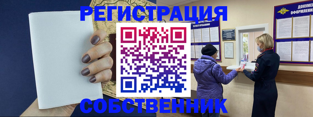 временная регистрация законно в Ельне