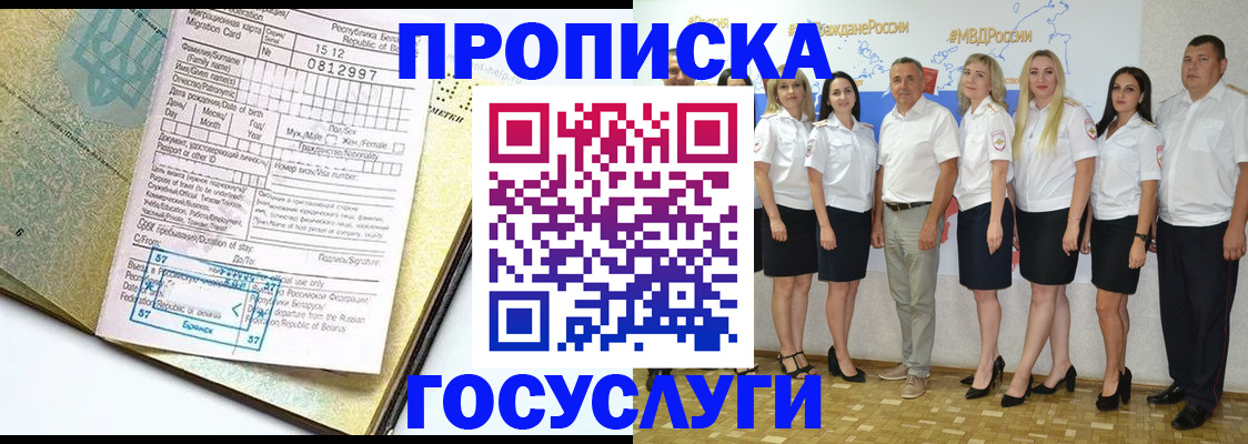 прописка регистрация в Ельне