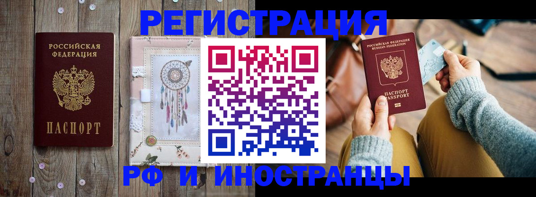 прописка ребенка в Ельне